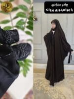 چادر ترنم (سنبادی)