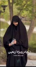 چادر ملکه سعادت